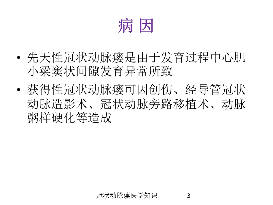 冠状动脉瘘医学知识培训课件.ppt_第3页