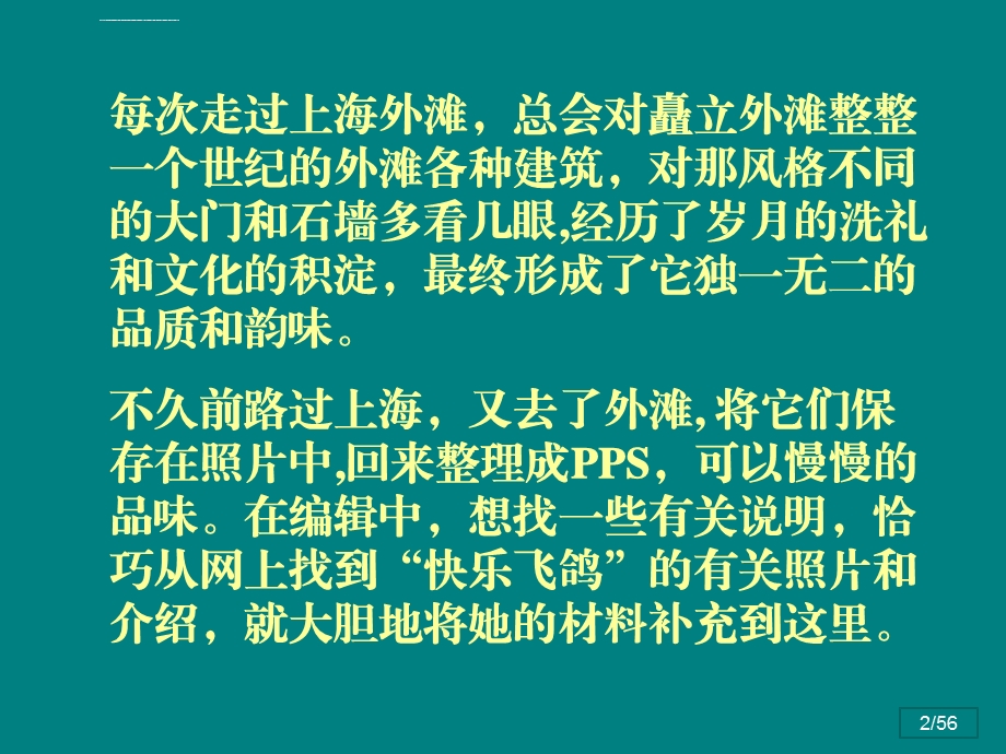 上海外滩的历史性建筑群答案ppt课件.ppt_第2页