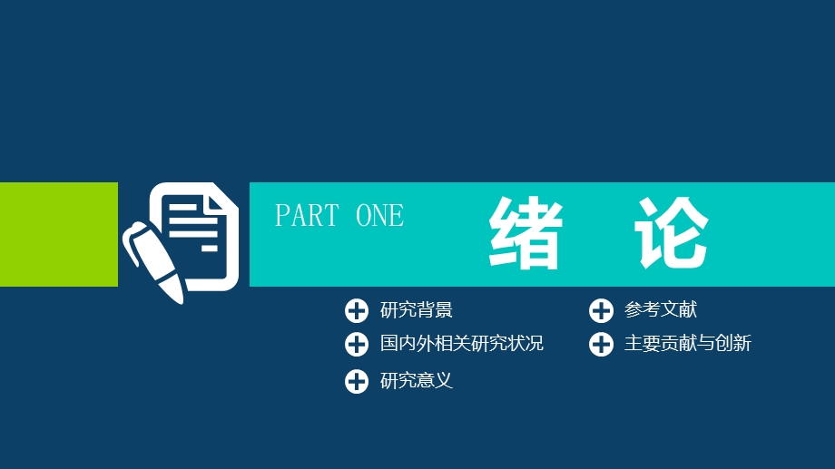 动态毕业设计答辩模板毕业论文开题报告优秀模板课件.pptx_第3页