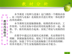 交流接触器联锁控制电动机正反转ppt课件.pptx