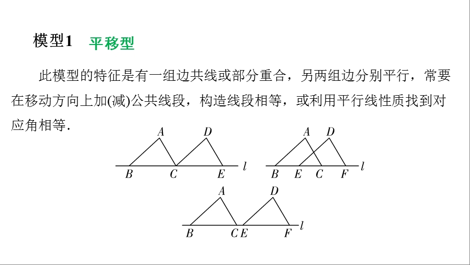 初中数学中考复习专题一：方法专题突破集训2五大常考全等模型课件.ppt_第2页