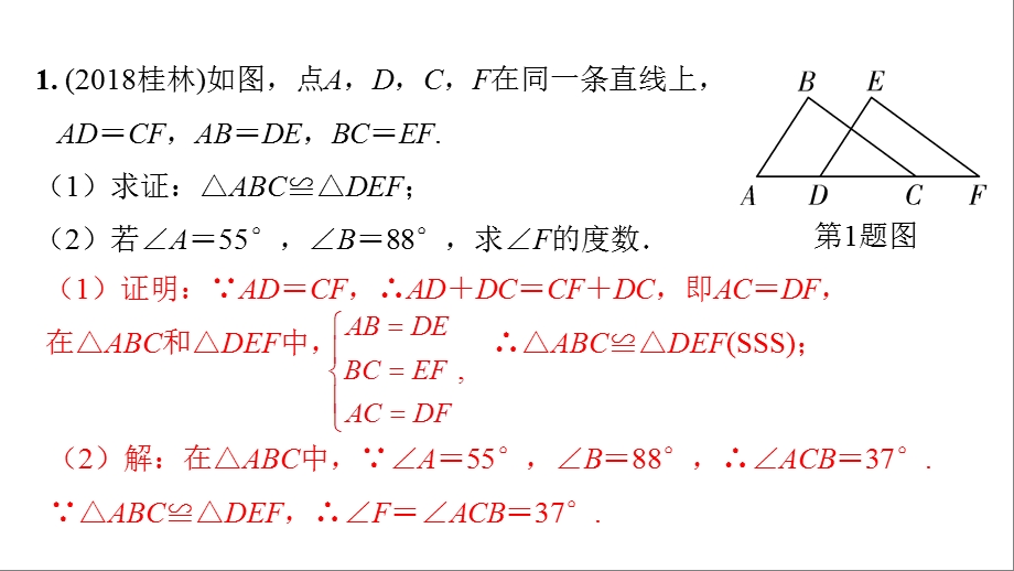 初中数学中考复习专题一：方法专题突破集训2五大常考全等模型课件.ppt_第3页