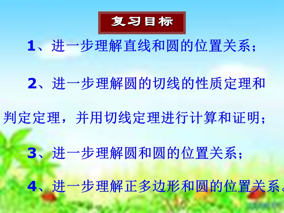 《圆》复习（二）ppt课件.ppt_第2页