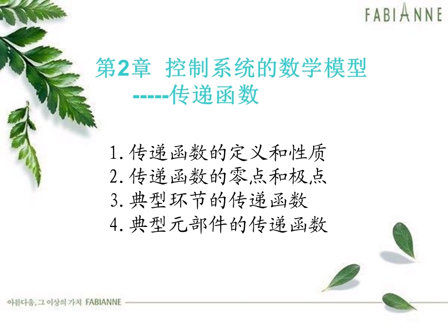 传递函数课件.ppt_第3页