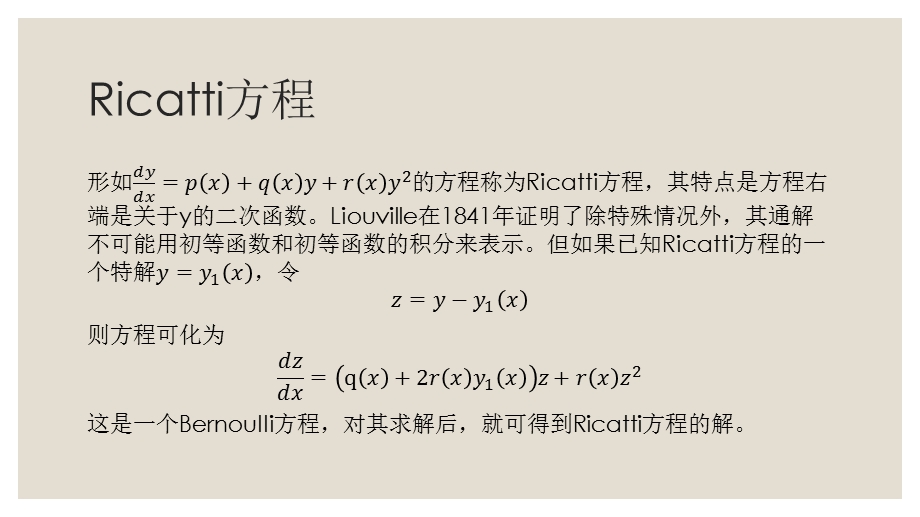 一阶常系数线性微分方程组ppt课件.pptx_第2页