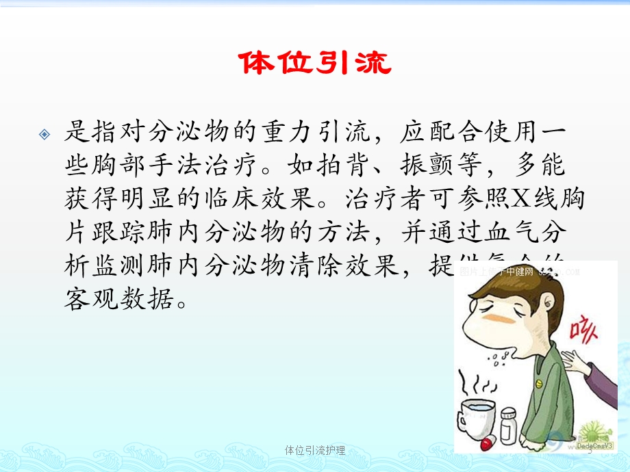 体位引流护理培训课件.ppt_第3页