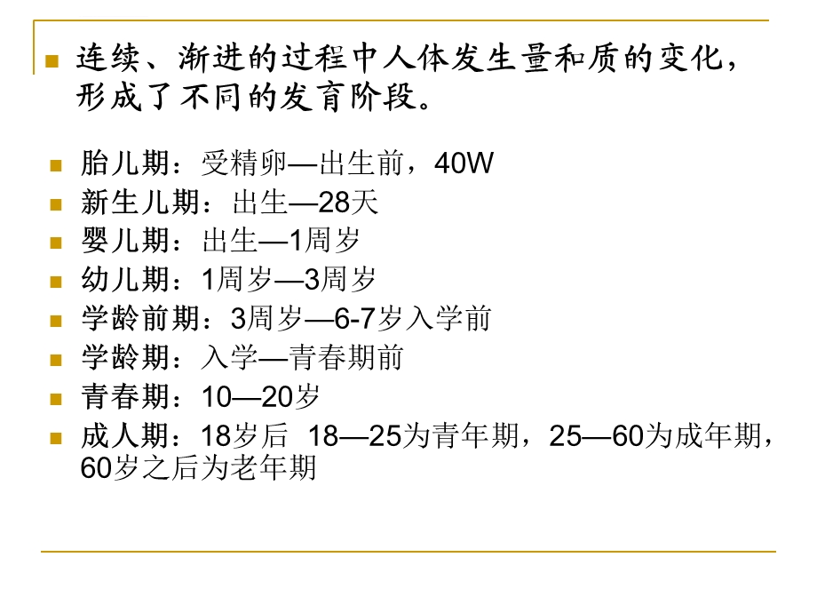 人体发育规律ppt课件.ppt_第2页