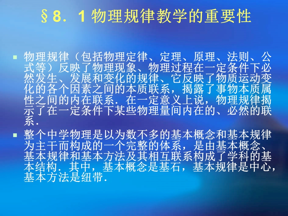 中学物理教学法ppt课件.ppt_第3页