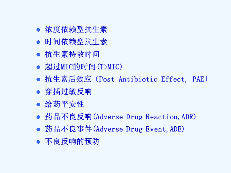 儿科抗生素选择课件.ppt_第3页