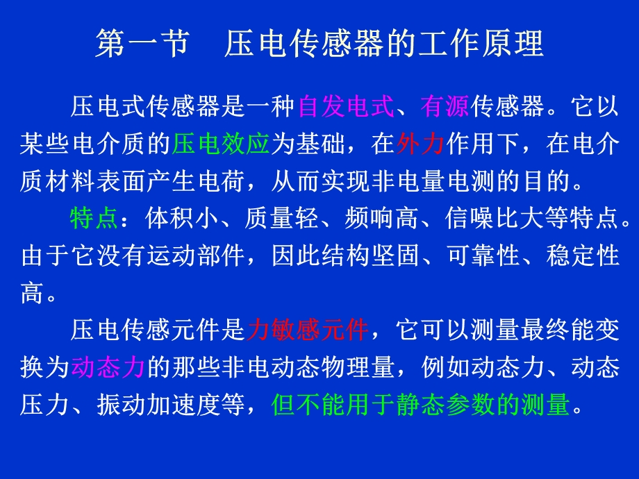 六章压电传感器课件.ppt_第2页