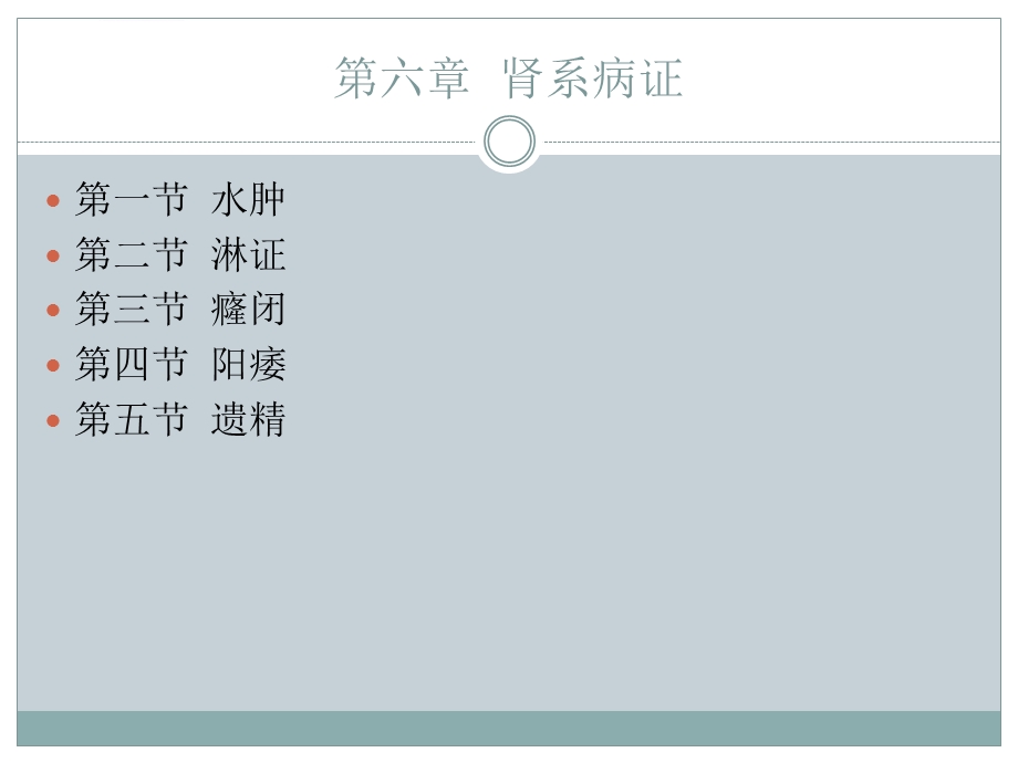 中医内科学06 04阳痿ppt课件.ppt_第2页