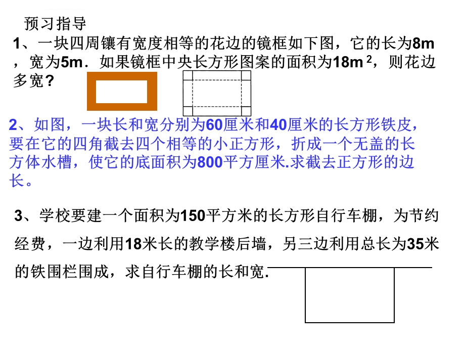 一元二次方程应用题（面积问题）ppt课件.ppt_第2页