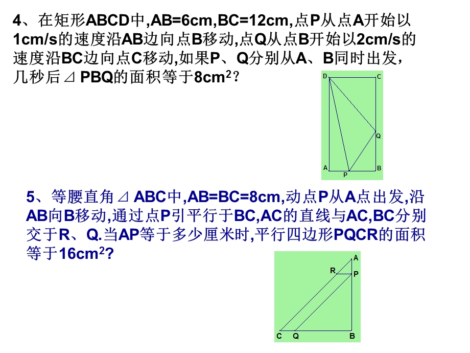 一元二次方程应用题（面积问题）ppt课件.ppt_第3页