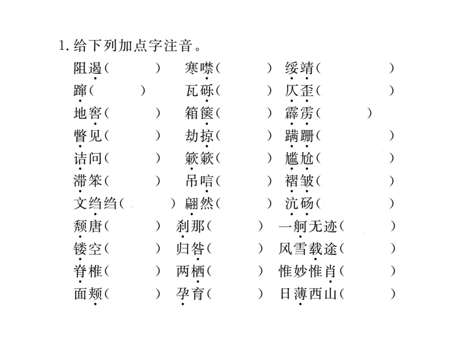 初中人教版语文下册配套课件：教材基础知识梳理八年级上册.ppt_第2页