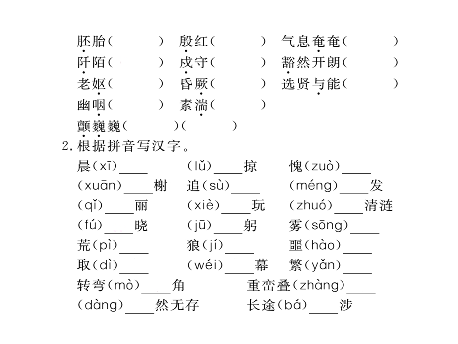 初中人教版语文下册配套课件：教材基础知识梳理八年级上册.ppt_第3页