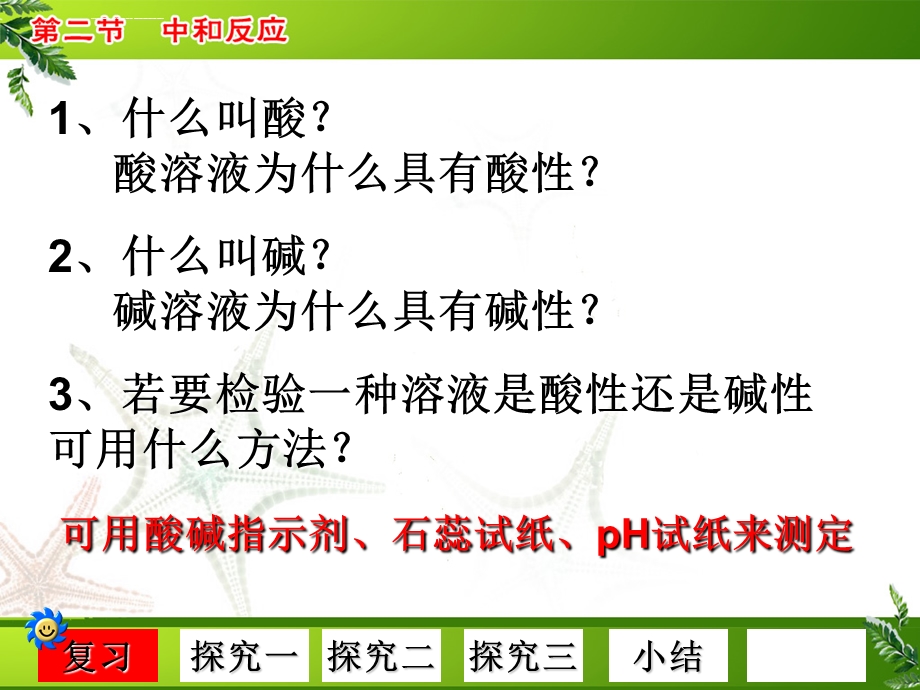 中和反应及其应用ppt课件.ppt_第2页