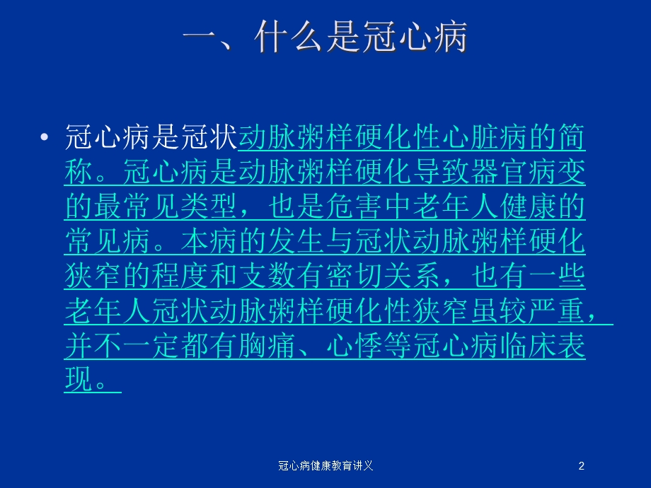 冠心病健康教育讲义培训课件.ppt_第2页