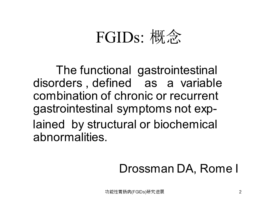 功能性胃肠病(FGIDs)研究进展培训课件.ppt_第2页