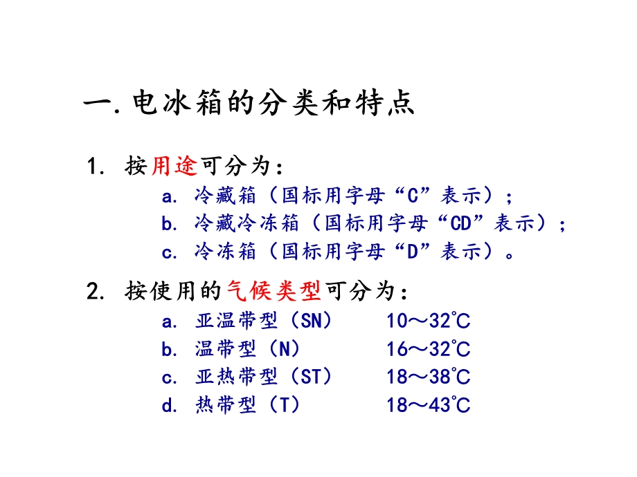 冰箱基础知识课件.ppt_第3页