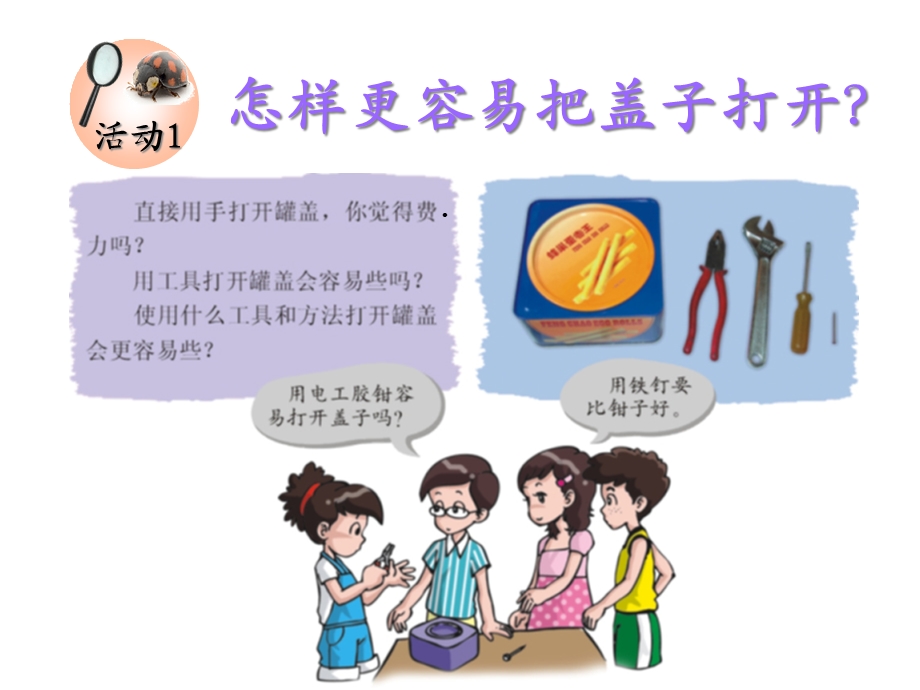 六年级科学课件杠杆.ppt_第2页