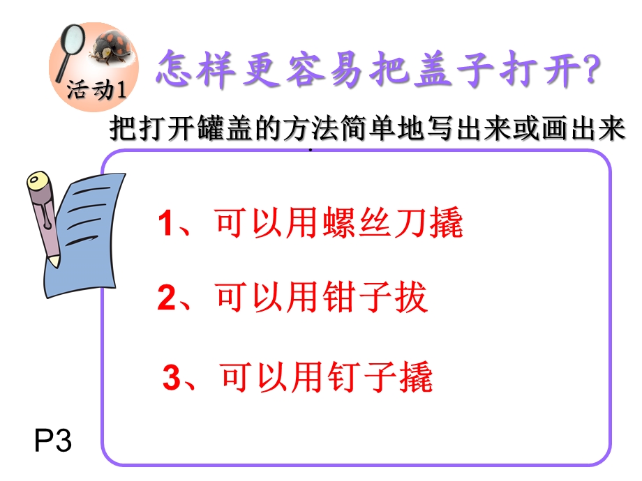 六年级科学课件杠杆.ppt_第3页