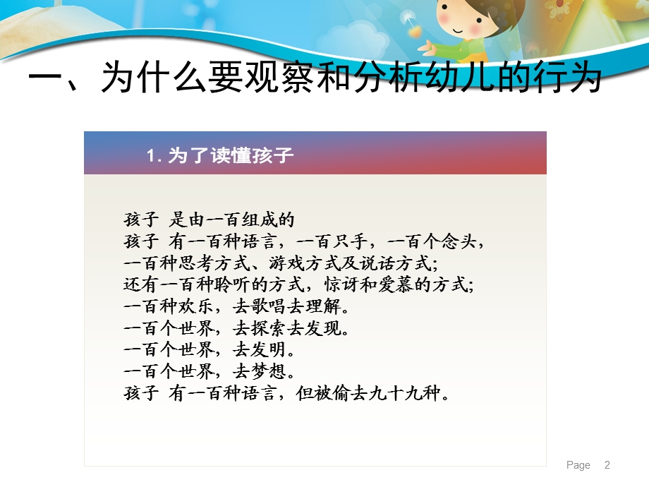 一日生活中幼儿行为的观察与分析ppt课件.ppt_第2页