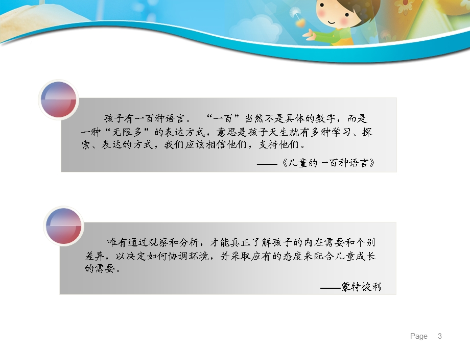 一日生活中幼儿行为的观察与分析ppt课件.ppt_第3页