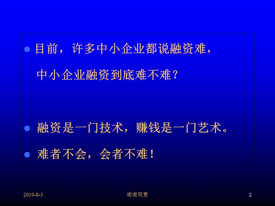 企业融资的28种方式课件.ppt_第2页