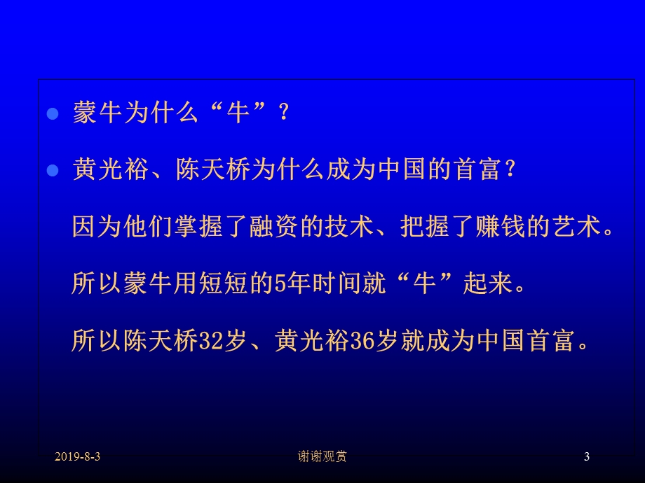 企业融资的28种方式课件.ppt_第3页