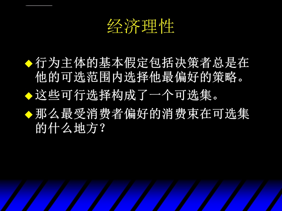 中级微观经济学第5章ppt课件.ppt_第2页