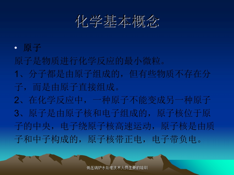 低压锅炉水处理技术人员主要培训课件.ppt_第3页