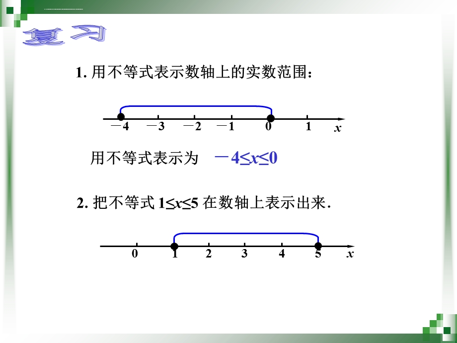 【语文版】中职数学基础模块上册：2.2《区间的概念》ppt课件.ppt_第2页