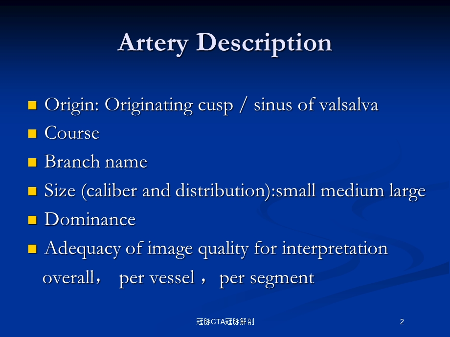 冠脉CTA冠脉解剖培训课件.ppt_第2页