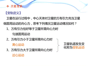 专题万有引力定律ppt课件.ppt