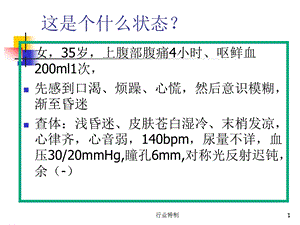 低容量性休克[深度荟萃]课件.ppt