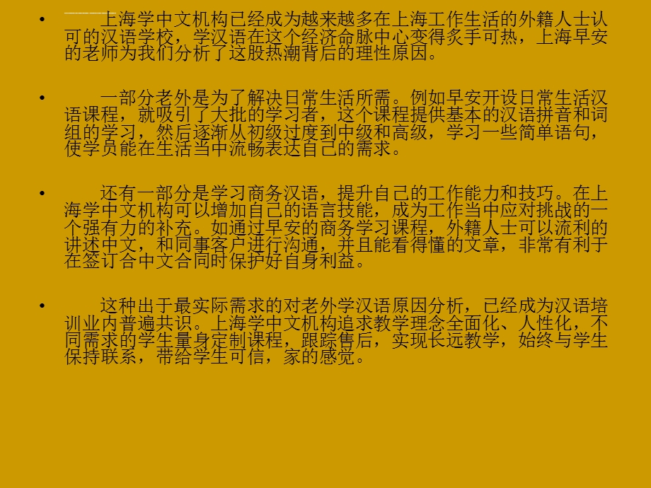 上海学中文机构的多样化课程ppt课件.ppt_第2页