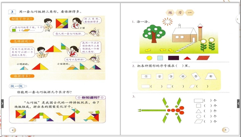 人教版一年级数学下册电子课本高清教材ppt课件.pptx_第3页