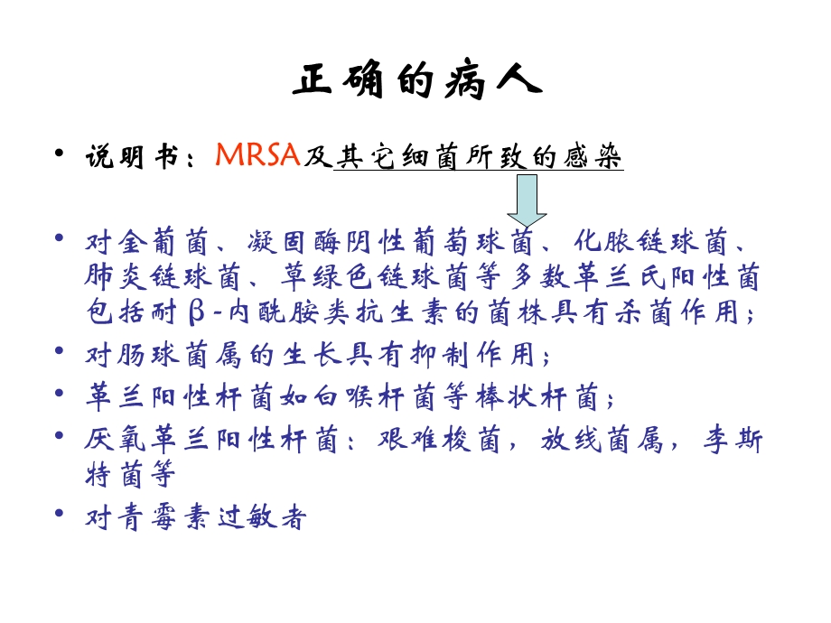 万古霉素合理使用ppt课件.ppt_第3页