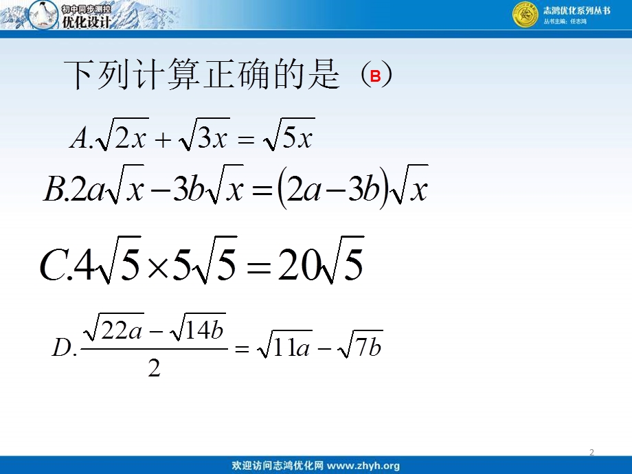 二次根式的加减第2课时的混合运算ppt课件.ppt_第2页