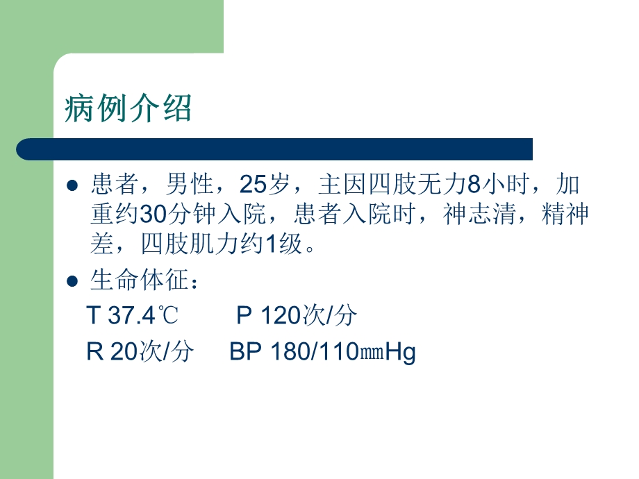 低钾血症患者护理查房课件.ppt_第2页