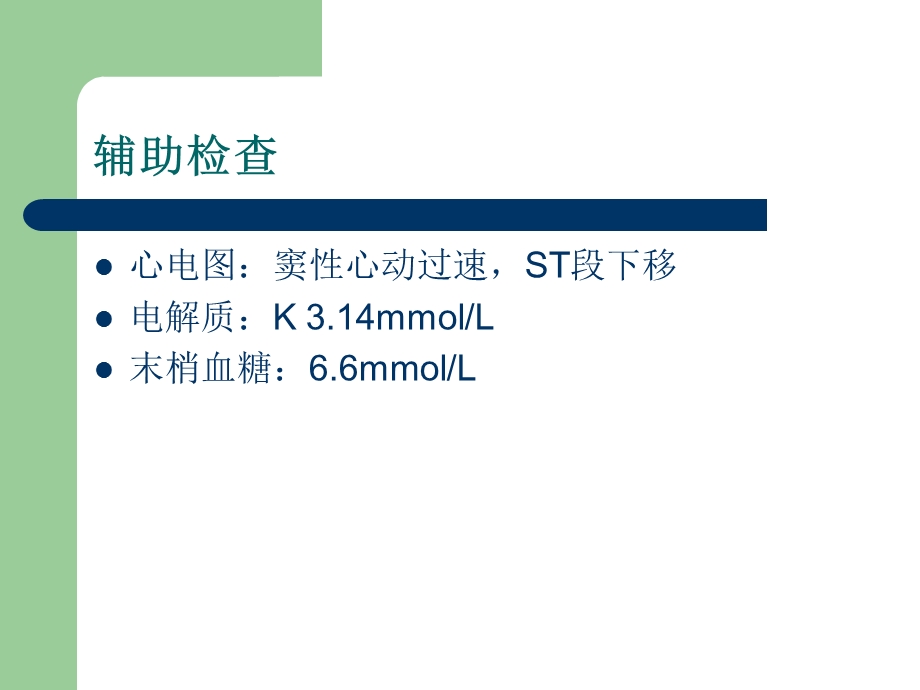 低钾血症患者护理查房课件.ppt_第3页