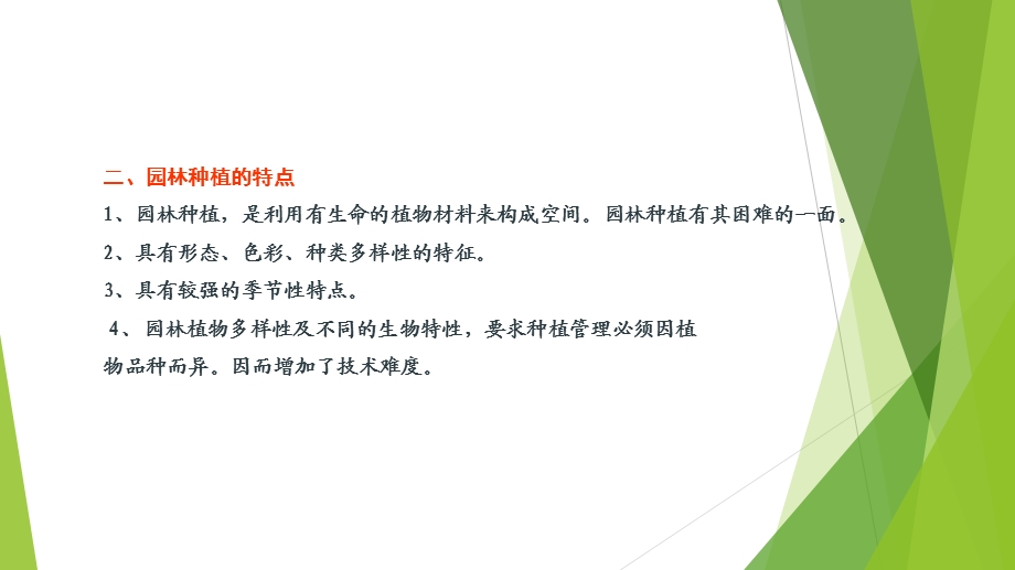 六章风景园林工程课件.ppt_第3页