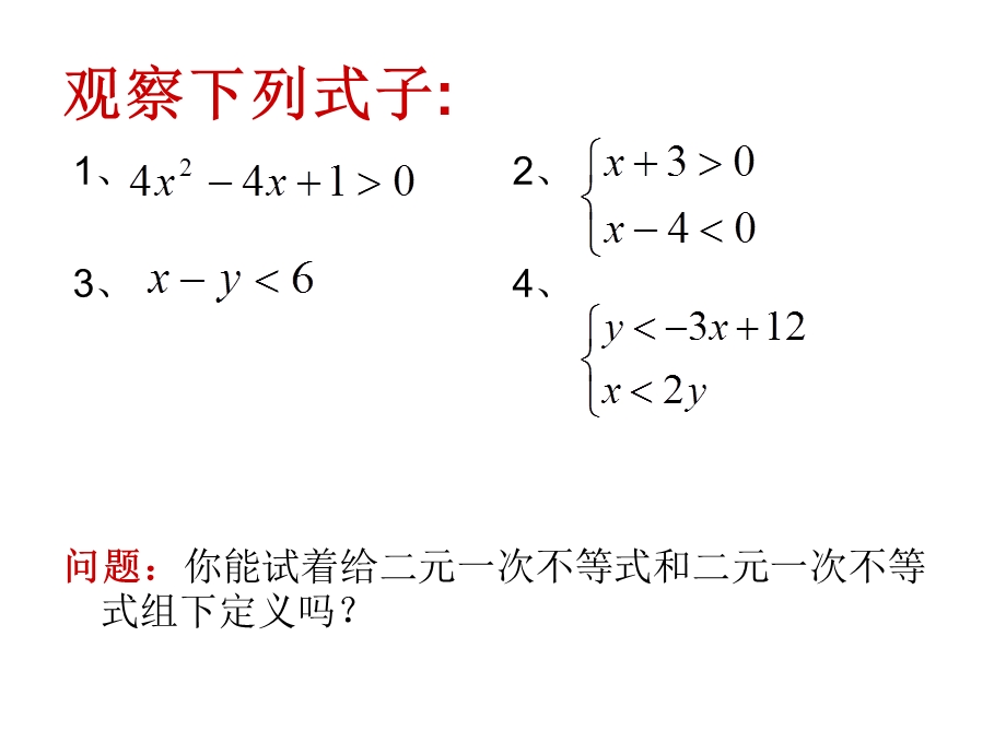 二元一次不等式（组）与平面区域公开课ppt课件.ppt_第3页