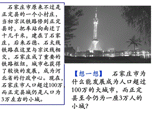 交通运输方式和布局变化的影响ppt课件.ppt