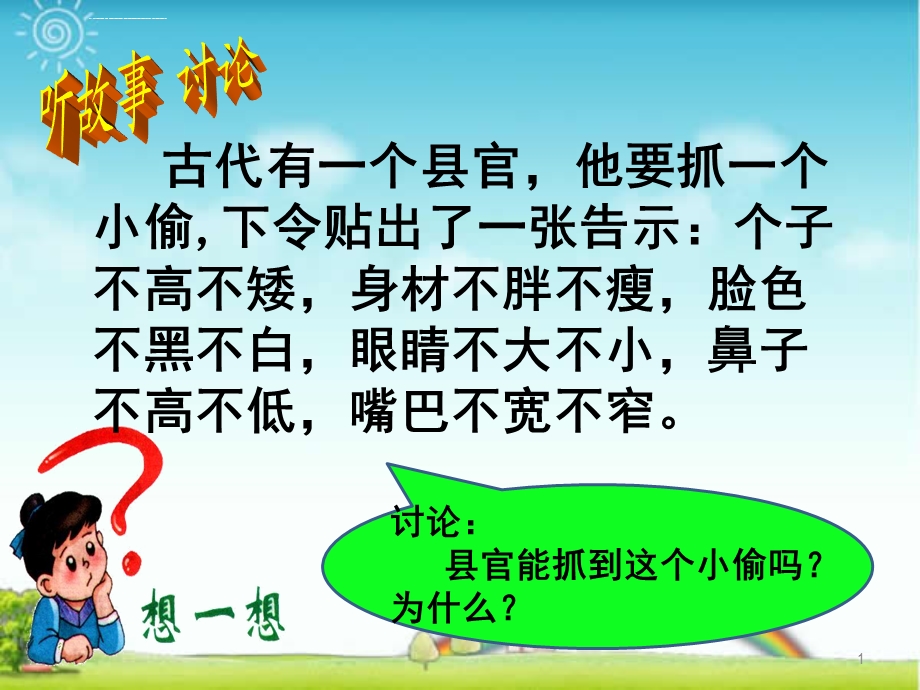 《猜猜他是谁》教学(课堂ppt)课件.ppt_第1页