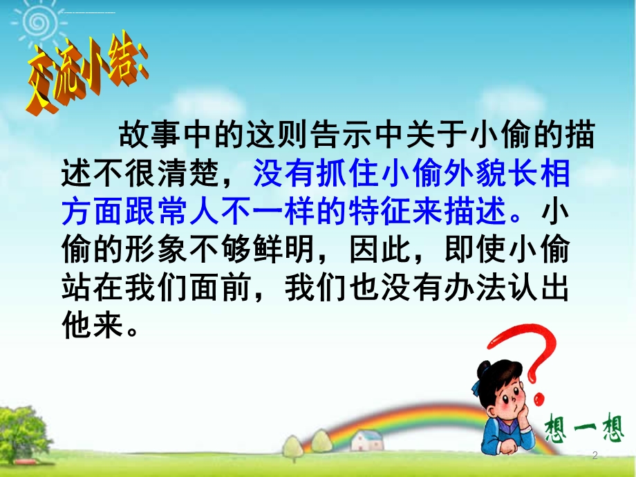 《猜猜他是谁》教学(课堂ppt)课件.ppt_第2页