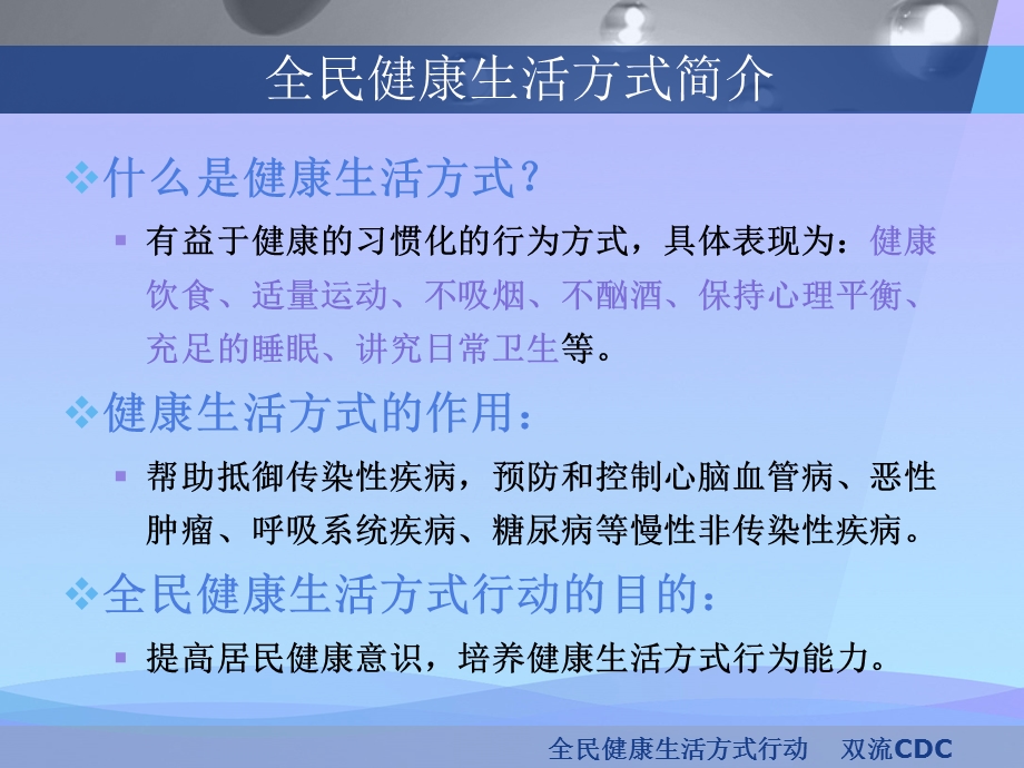 全民健康生活方式宣传2021优秀课件.ppt_第3页