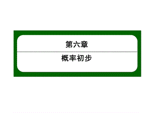 北师大版七年级数学下册第六章概率初步632课件.ppt