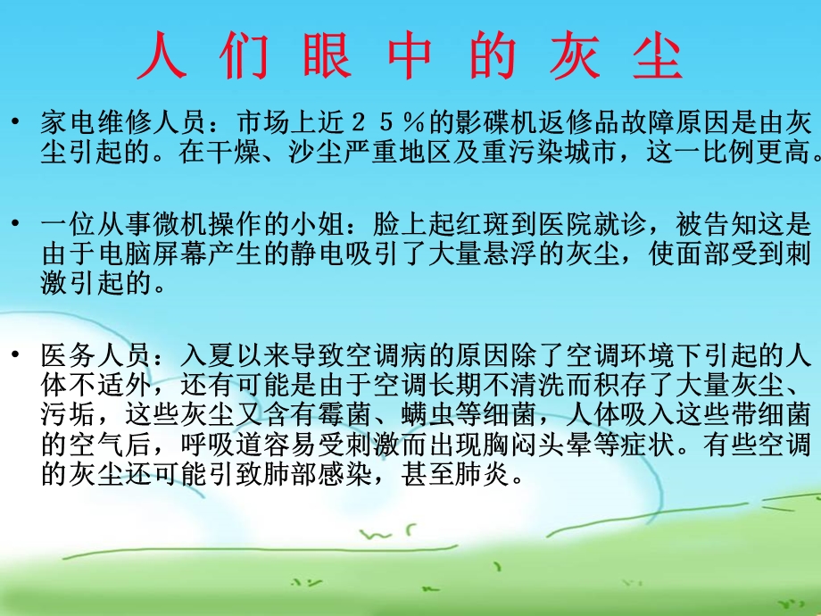 假如没有灰尘课件.ppt_第2页