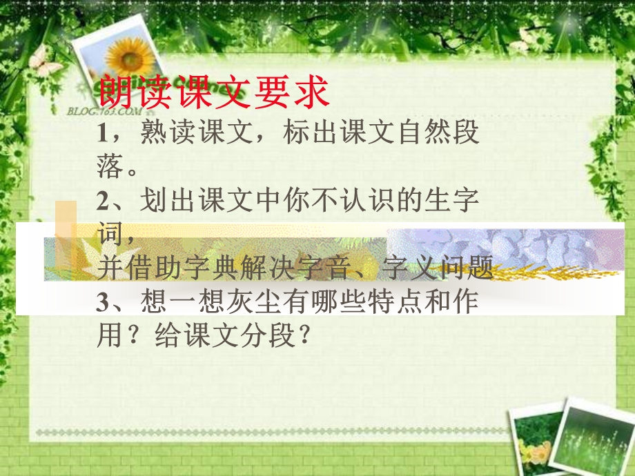 假如没有灰尘课件.ppt_第3页